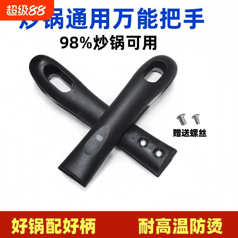 热销锅把手炒菜锅手柄加厚防烫炒勺把手柄炒锅平底锅铁锅电磁炉锅