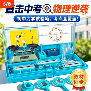 初中物理力学实验器材初二下册杠杆托盘天平滑轮组八年级八下人教版摩擦力牛顿第一定律压强实验箱套装全套