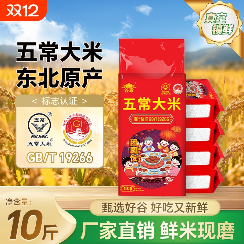 东北新米五常大米5kg 五常新米10斤家庭优选黑龙江大米真空锁鲜装
