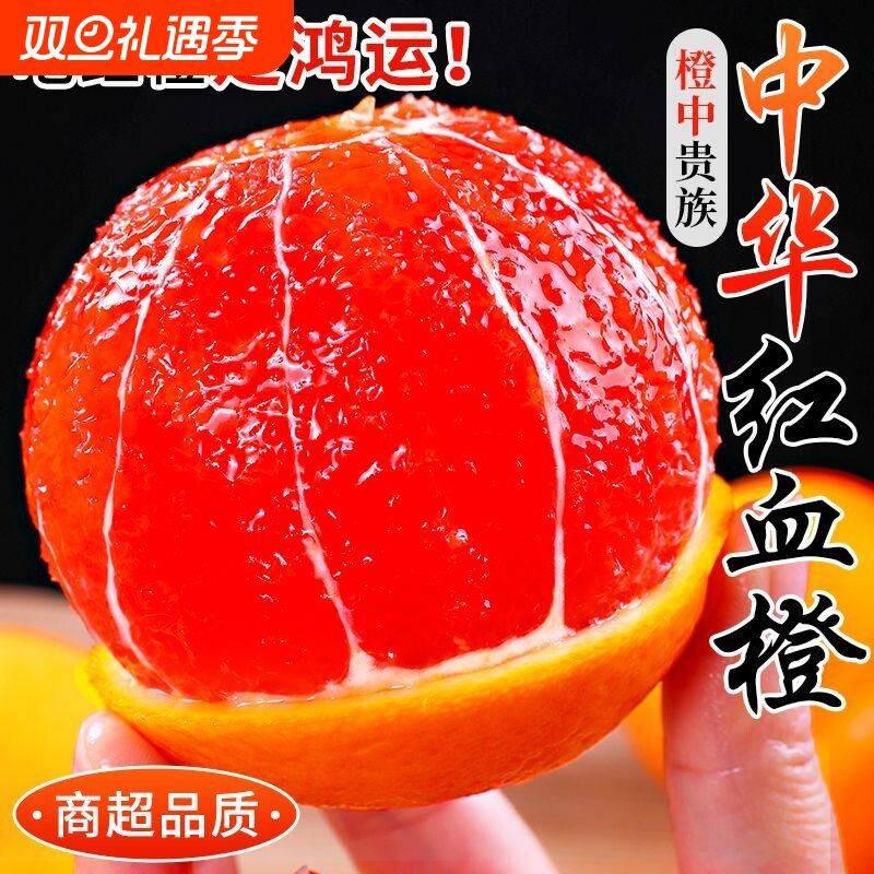 正宗秭归中华红血橙当季新鲜现摘现发水果橙子孕妇水果非赣南脐橙