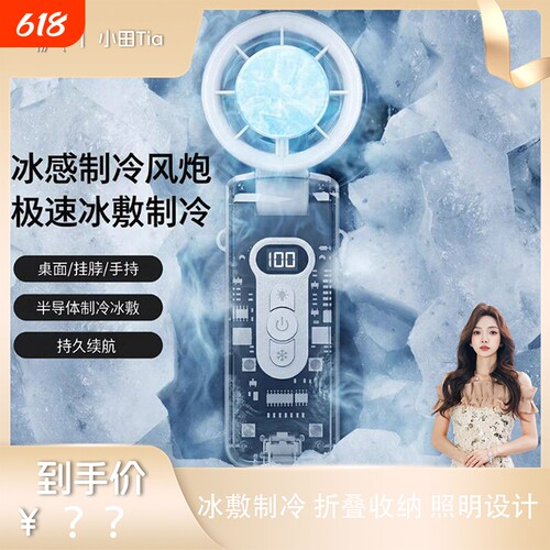 高速折叠半导体冷敷风扇