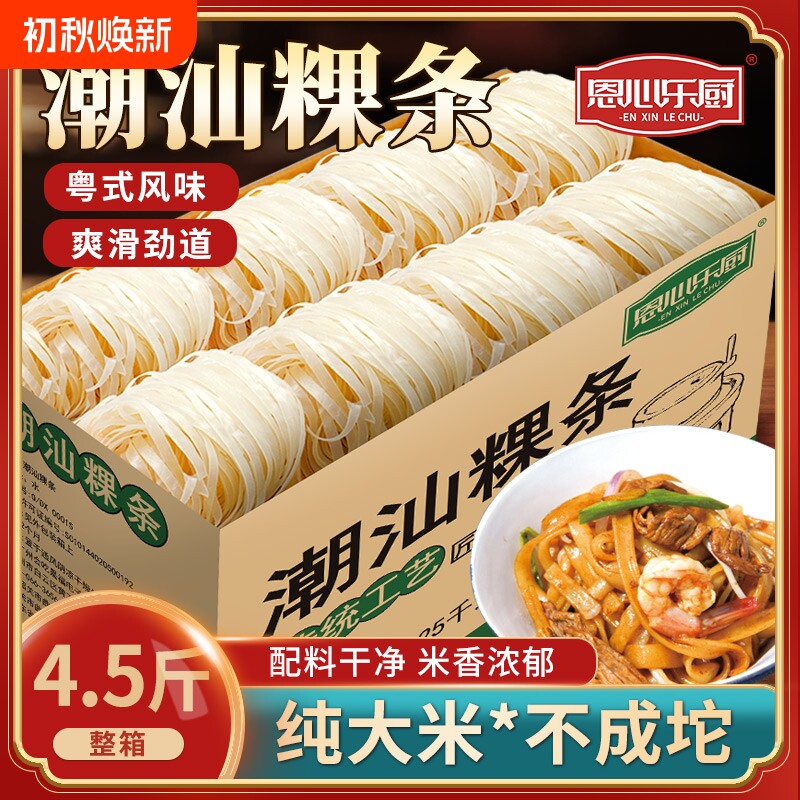 潮汕粿条广东手工粿条粉牛肉丸粉粿干稞条粉条果条潮汕特产汤河粉