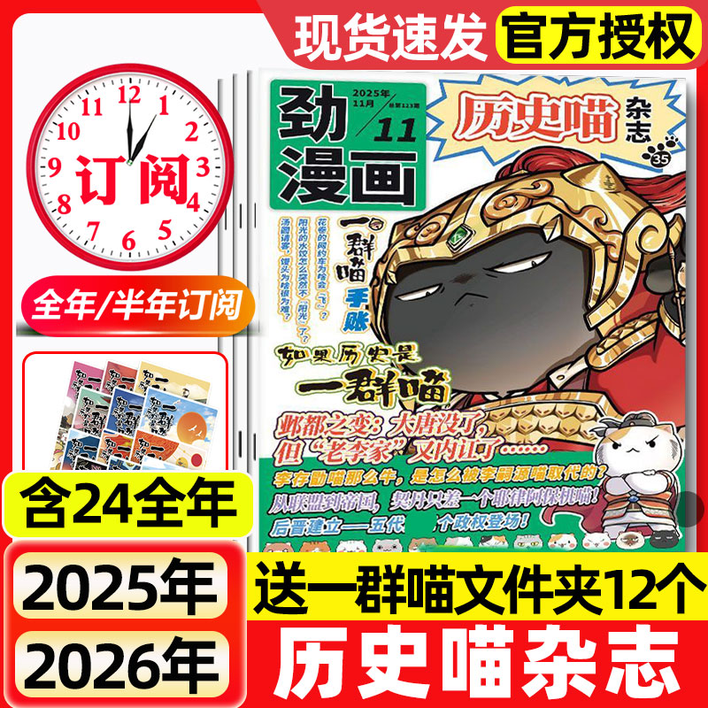 历史喵杂志2025年1-11月新2026全年/半年订阅现货2024年1-12月6-12岁少儿阅读历史漫画书如果历史是一群喵肥志创作团队过期刊