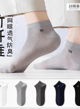 白色袜子男款纯棉春夏季薄款防臭短袜网眼透气运动春夏男士中筒袜