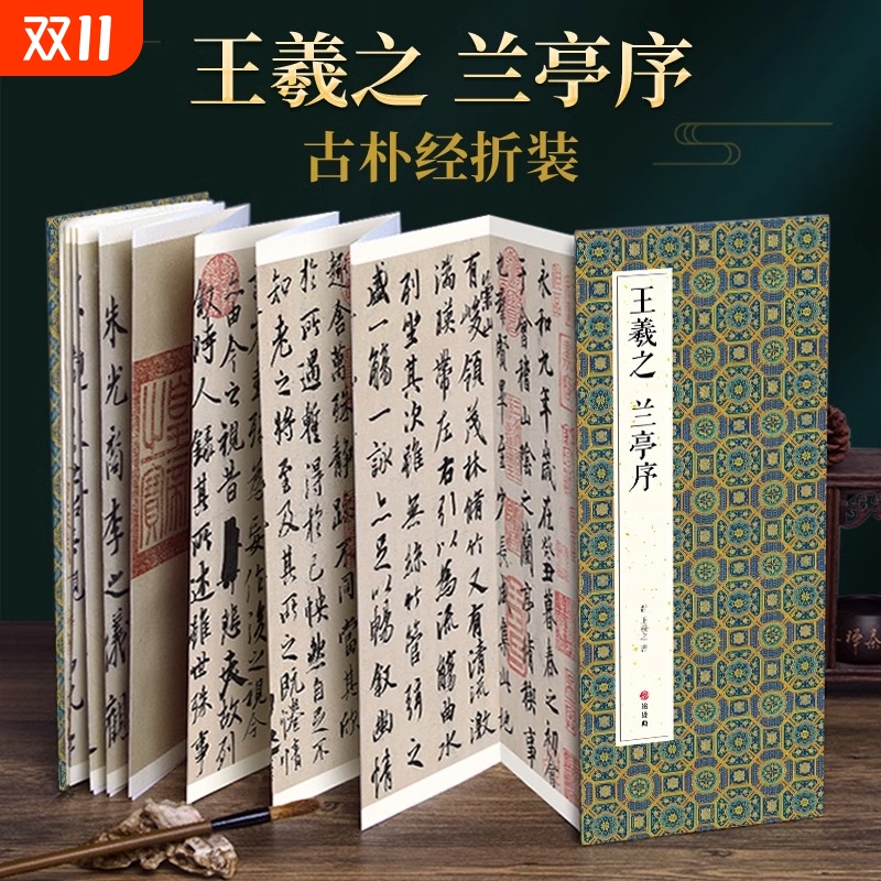 王羲之兰亭序行书毛笔书法字帖译文简体原作原大高清成人学生临摹鉴赏古典碑帖绘经典经折装入门初学正版书籍yt
