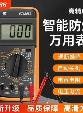 万用电表数字高精度电工专用智能全自动防烧dt9205a便捷式万用电