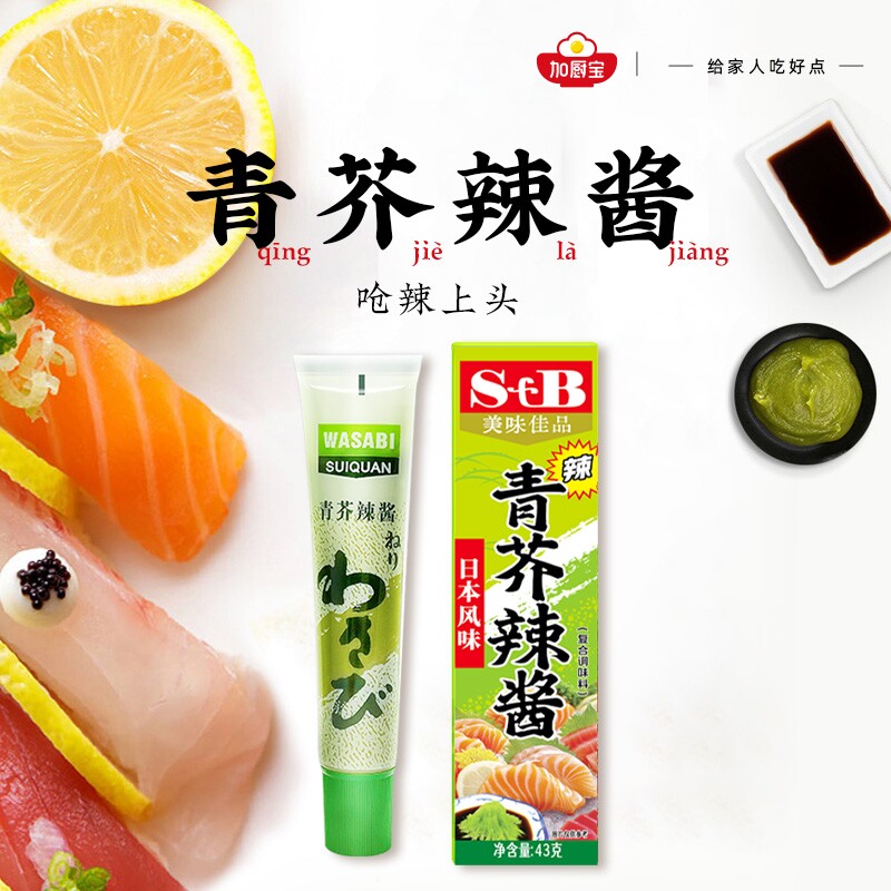 日式青芥辣根芥末烧烤酒店寿司店生鱼片凉拌菜芥末膏海鲜三文鱼图片