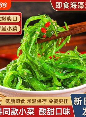 即食裙带菜梗丝海藻沙拉海白菜下饭菜酸甜咸菜凉拌菜食材山东特产