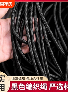 黑色尼龙绳耐磨捆绑绳篷布刹车绳子编织绳广告绳窗帘绳拉绑绳结实