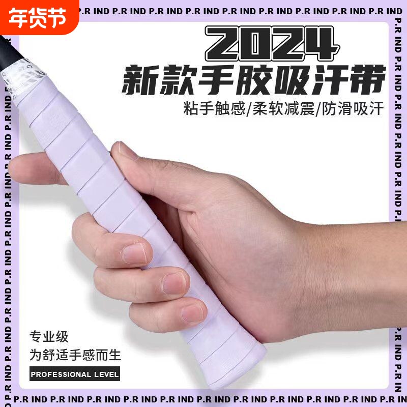 羽毛球拍手胶网球拍龙骨吸汗带鱼竿防滑手柄绑带把手专业粘性减震