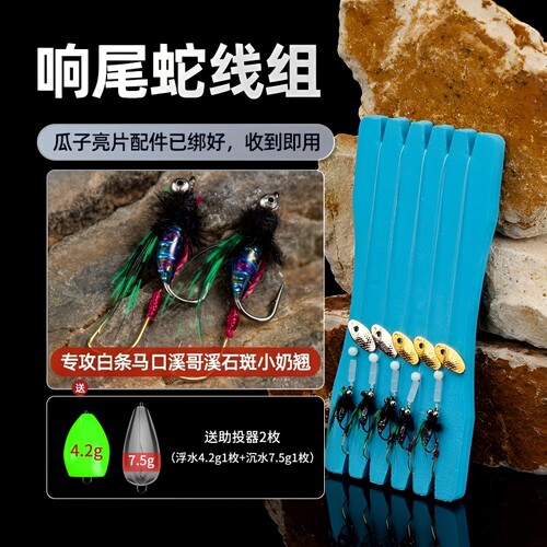 改装双钩响尾蛇线组瓜子亮片毒蚊