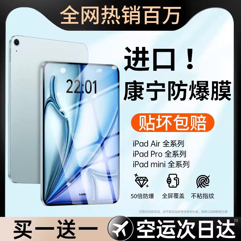 [不沾指纹]iPad爽滑防爆钢化膜