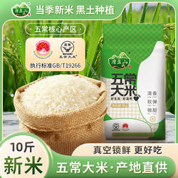 磨盘山五常大米东北长粒香粳米25年新米现磨5kg10斤真空鹰标认证