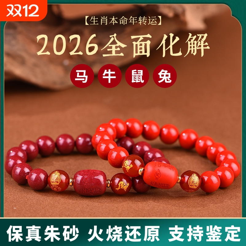 原矿朱砂十二生肖本命年转运手链高含量本命年紫金砂红砂手串手链