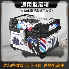 电动车后备箱36L45L55L70横提手塑料防水方箱通用摩托车尾箱大号