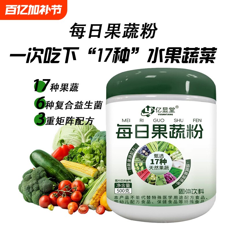 每日果蔬粉膳食纤维益生菌天然健身蔬菜粉食品用代餐粉减肥固体