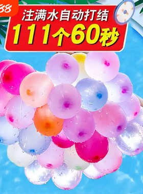 水气球儿童快速注水自动打结户外派对小水球夏季打水仗水弹汽球