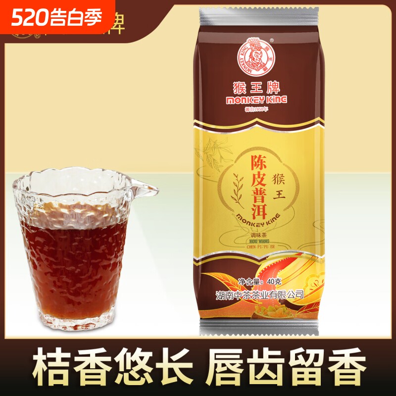 猴王牌陈皮普洱熟茶熟普云南正宗普洱熟茶袋装罐装荷香陈皮普洱
