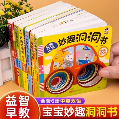 妙趣洞洞书婴儿早教启蒙绘本0-1-2-3岁宝宝撕不烂益智书籍儿童书适合一岁半岁幼儿看的书6个月婴幼儿认知图书儿童翻翻书本动物水果