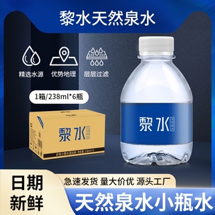 儿童天然健康饮用水小瓶装 团建企业小瓶水 非纯净水整箱批发特价