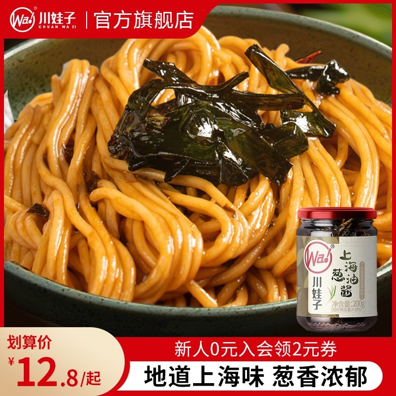 川娃子上海葱油酱拌面酱炸酱面酱料拌面下饭酱辣椒酱瓶装面条拌饭