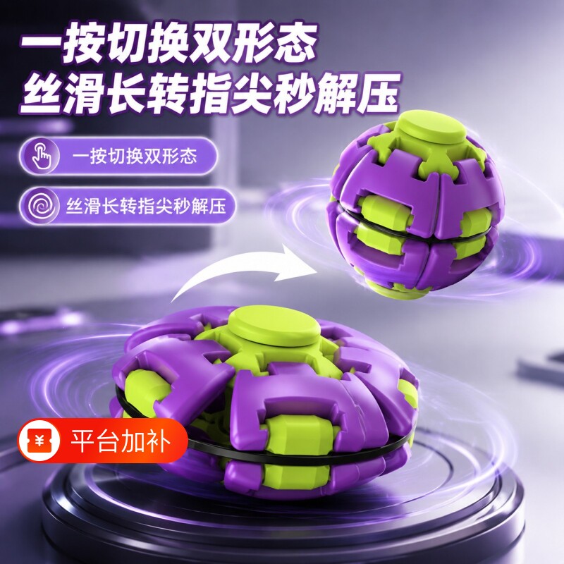 塑料ABS 减压球按压旋转双玩法指尖陀螺办公室随身解闷解压玩具