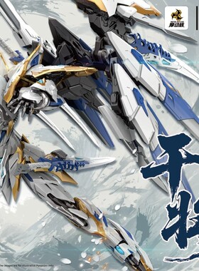 现货包邮摩动核威武色干将敖丙拼装合金模型手办国创机甲潮玩摆件
