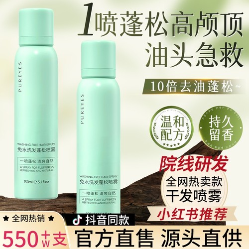 2瓶网红爆款免洗喷雾去油蓬松