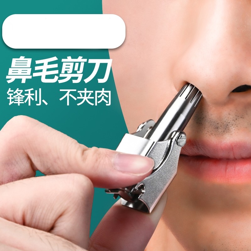 剪鼻毛修剪器男士手动剪刀不锈钢小圆头鼻孔安全鼻毛神器