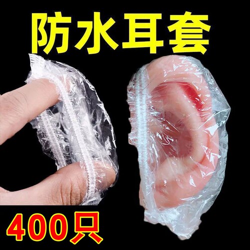 加厚一次性耳套防水美发染发焗油耳耳罩洗澡美容洗发耳朵防水套