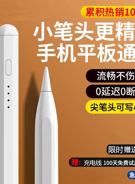 通用电容笔ipad触控笔手机触屏笔尖头适用于苹果oppo小米5联想小新华为matepad荣耀平板手写笔绘画触碰屏写字