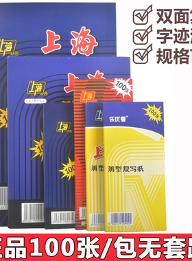上海蓝色复写纸红色16k开上汇双面8K开财务填写单据专复印申请薄型