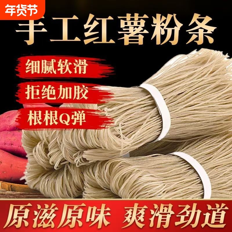 山西特产红薯粉条正宗无添加红薯地瓜细粉粗粉宽粉炒炖3斤5斤手工,粮油调味/速食/干货/烘焙,特色干货及养生干料,淘宝优惠券,粉丝福利购,淘宝优惠卷