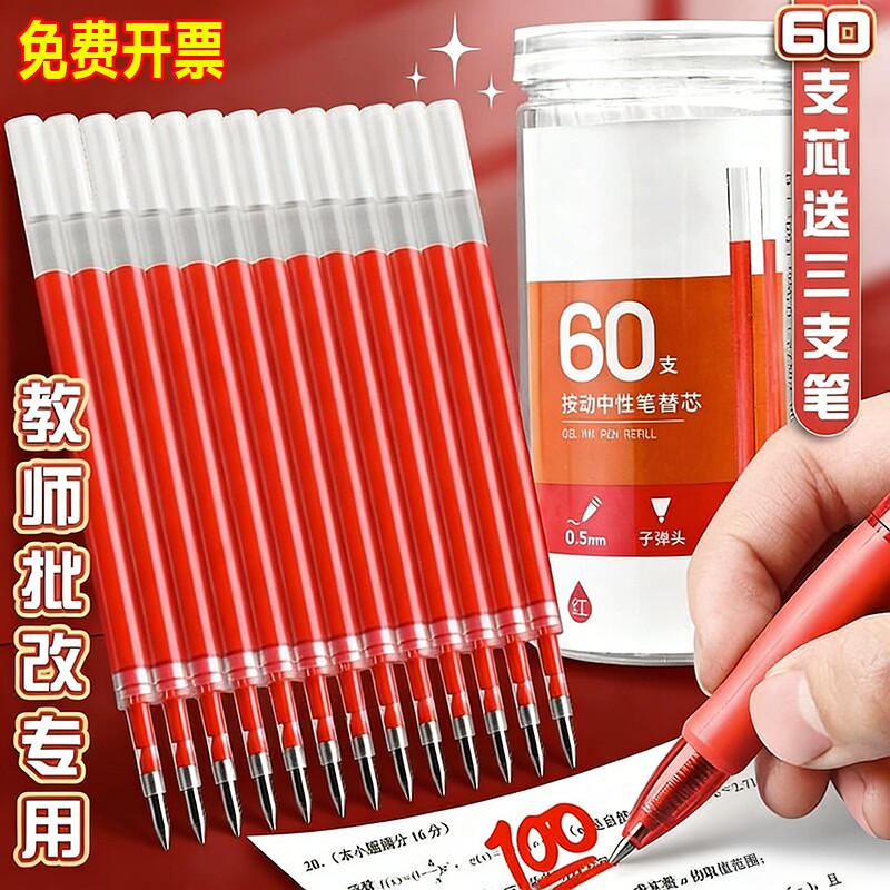 红笔芯替换芯按动式红色笔芯按动笔芯0.5mm笔芯笔黑色中性笔替芯st速干笔头碳素签字笔按压05mm比心顺滑水笔