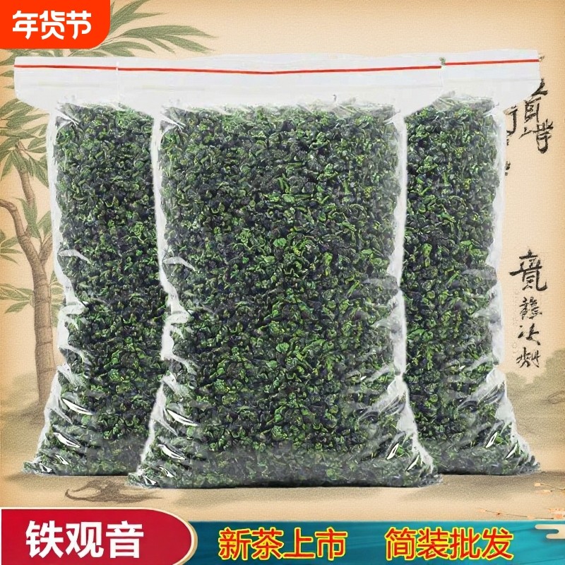 新茶正宗铁观音茶叶清香型乌龙茶大份量散装袋装酒店大排档批发价,茶,铁观音,淘宝优惠券,粉丝福利购,淘宝优惠卷