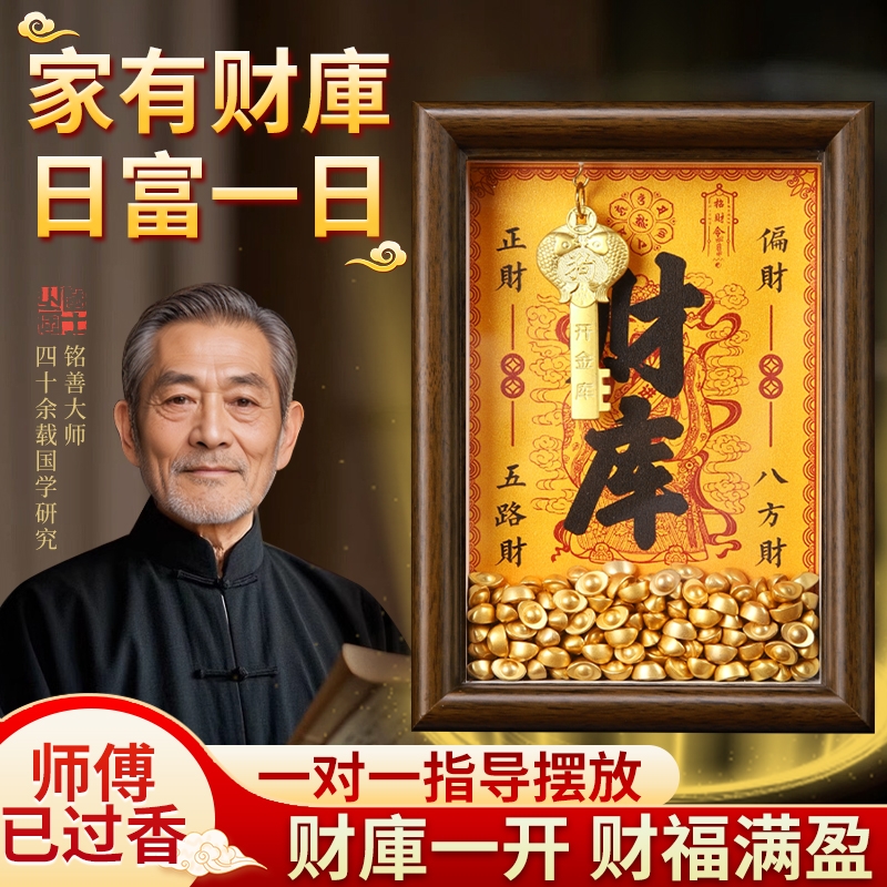 財庫相框2025開金庫黃財神客廳辦公室工位擺件十二生肖金鑰匙貔貅