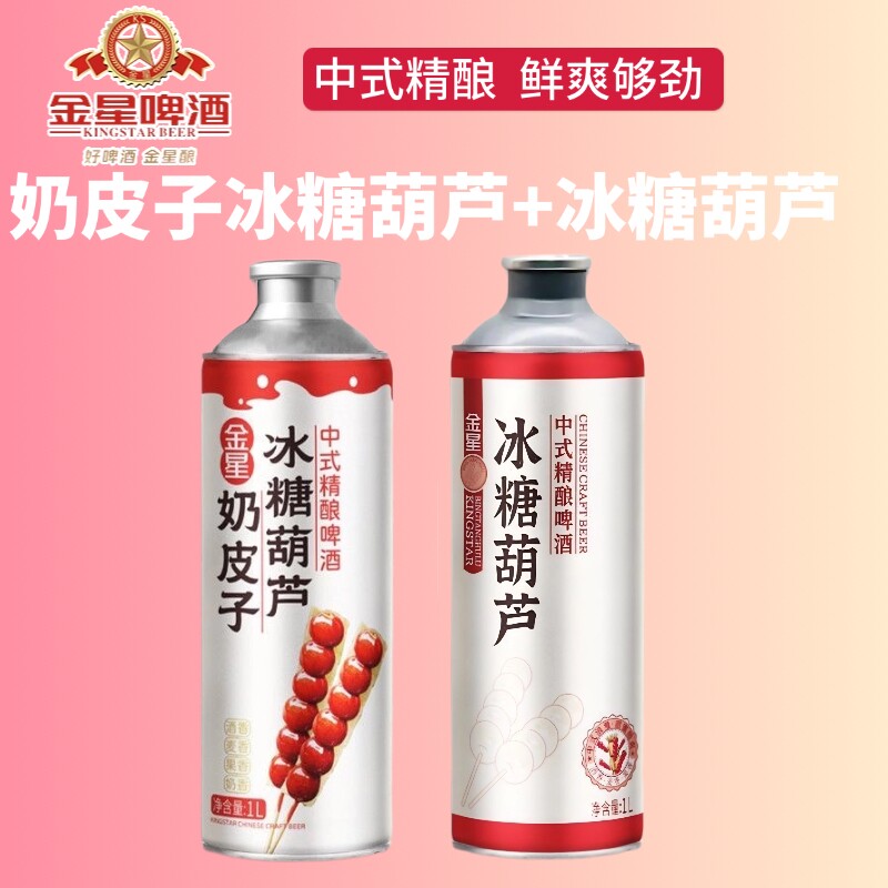 金星奶皮子冰糖葫芦中式精酿1L*6罐柠檬海盐砂糖橘茉莉花茶整箱