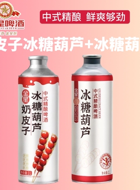 金星奶皮子冰糖葫芦中式精酿1L*6罐柠檬海盐砂糖橘茉莉花茶整箱