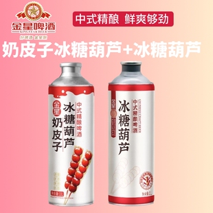 金星奶皮子冰糖葫芦中式精酿1L*6罐柠檬海盐砂糖橘茉莉花茶整箱