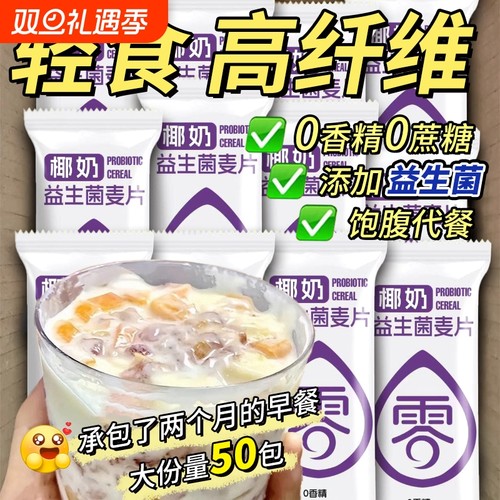 椰奶益生菌燕麦片|130人收藏