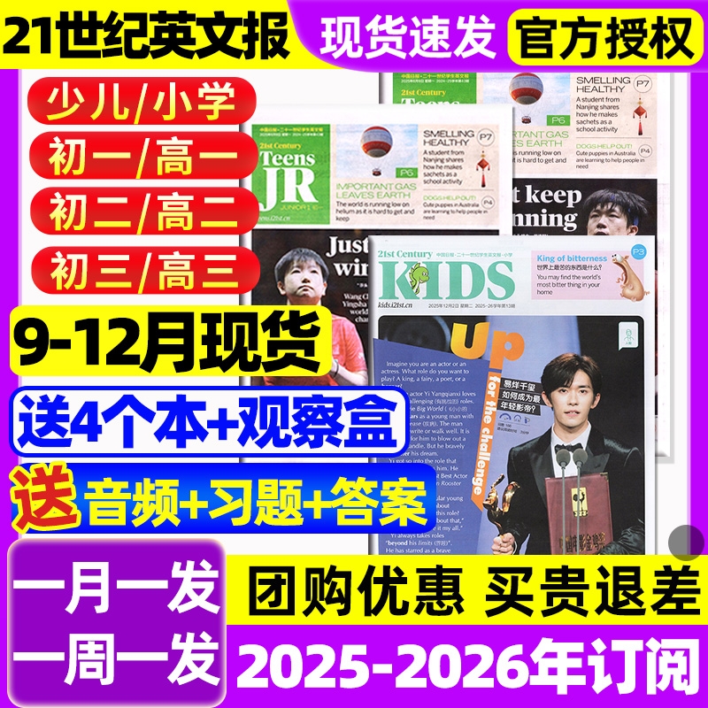 21世纪英文报小学版/初中版/高中版2025-2026年春秋季学期全年订阅二十一世纪学生英语报纸teens初一初二初三高一高二高三少儿杂志