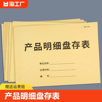 产品明细盘存表仓库本盘点表