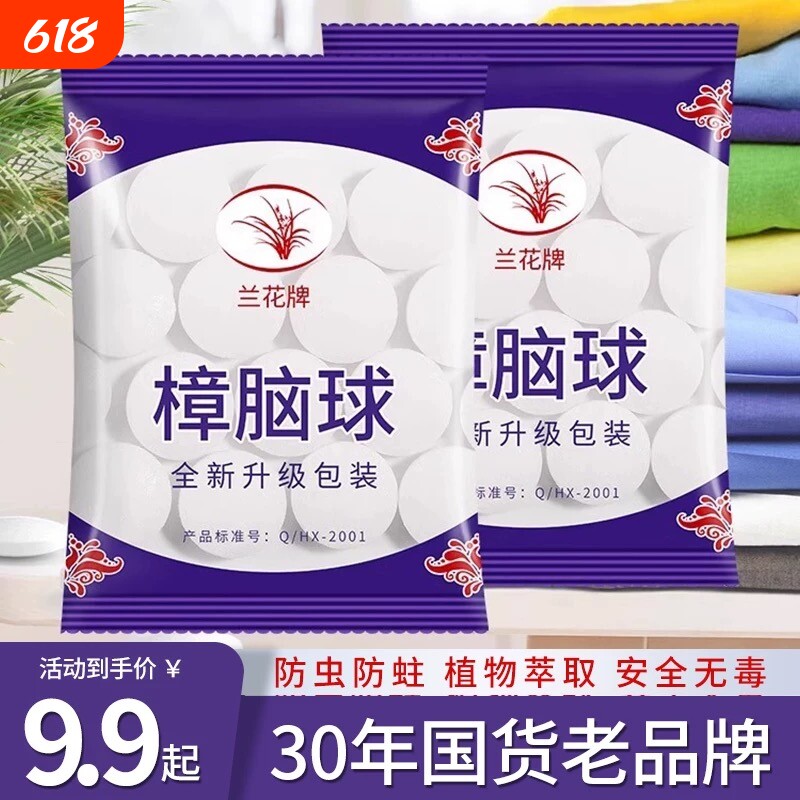 樟脑丸衣柜防霉防虫防潮防蛀除味驱虫蟑螂家用非无毒纯天然臭球香