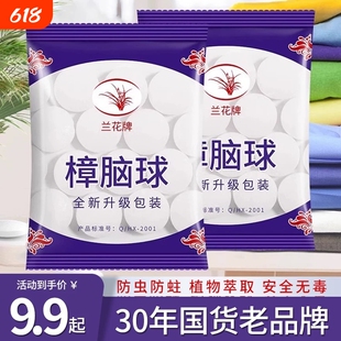 樟脑丸衣柜防霉防虫防潮防蛀除味驱虫蟑螂家用非无毒纯天然臭球香