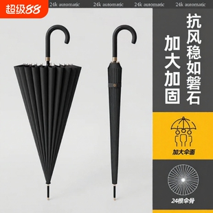 24骨防水套雨伞男大号长柄伞自动女抗加大抗风伞加固黑色双人超大