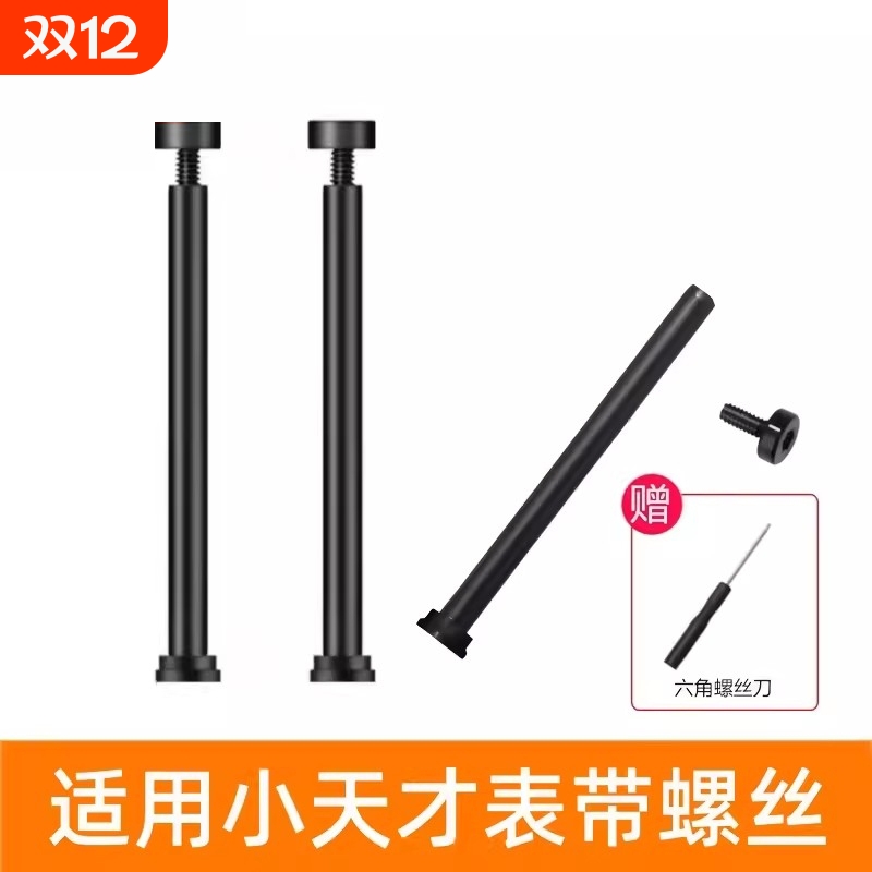 适用小天才电话手表表带螺丝杆配件z9/z8/z7s/z6a/z6sz6z5az2z3q1cq1aq2ad2ad3d1sy06y7y8螺母螺帽表轴螺丝钉