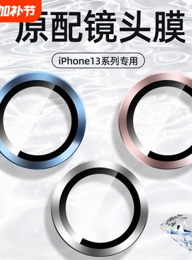 适用苹果镜头保护盖13膜iphone15镜头贴14pro手机12镜头圈17pro保护膜13promax全包16全覆盖17红色金属白色