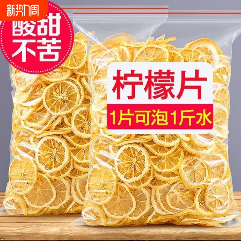 干柠檬片乾片泡水喝泡茶冻干水果茶装饰橙子新鲜柠檬烘焙青柠花茶