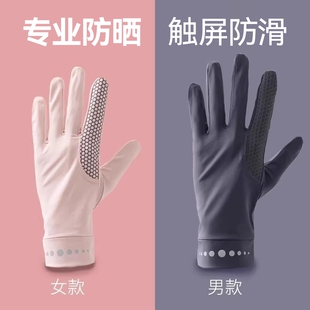 抗防紫外线冰丝防晒手套男女夏季短薄款运动透气情侣触屏防滑骑车