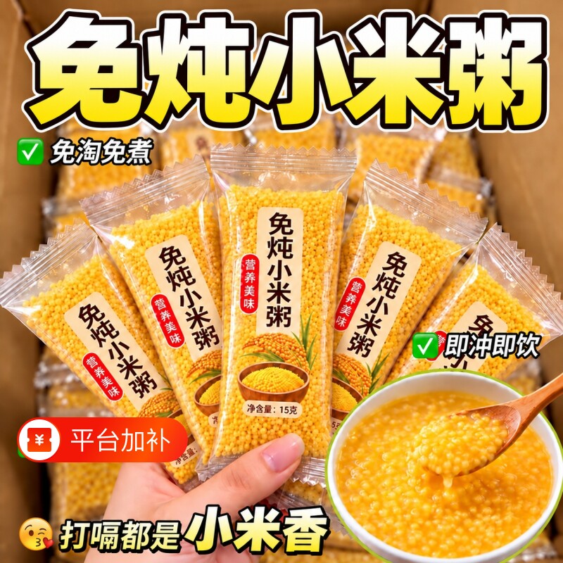 免炖小米粥免煮冲泡即食早餐养胃五谷杂粮懒人粥速食代餐营养袋装